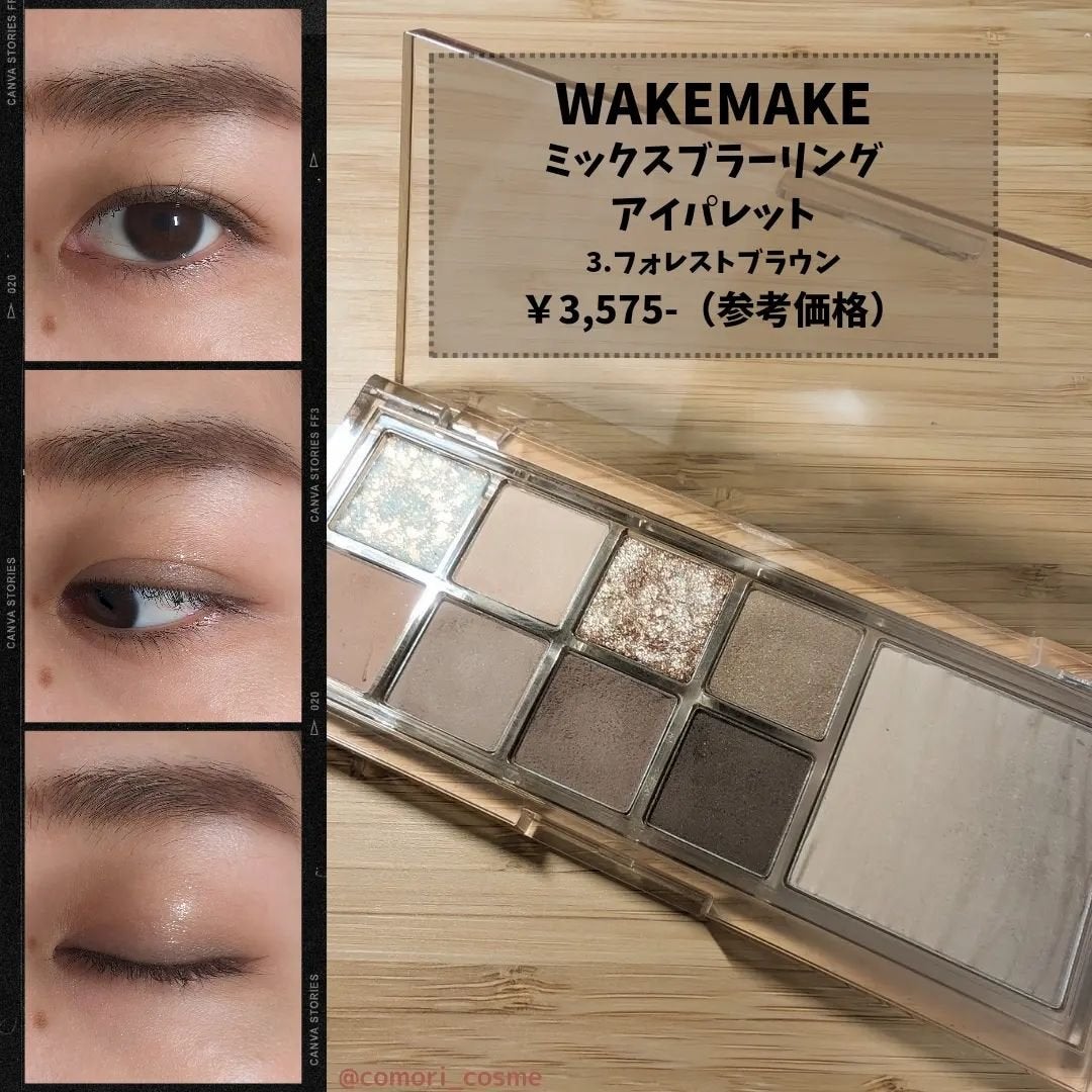 ミックスブラーリングアイパレット/wakemake/マルチパレットを使ったクチコミ(1枚目)