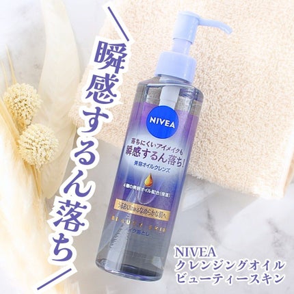 ニベア クレンジングオイル ビューティースキン/ニベア/オイルクレンジングを使ったクチコミ(1枚目)