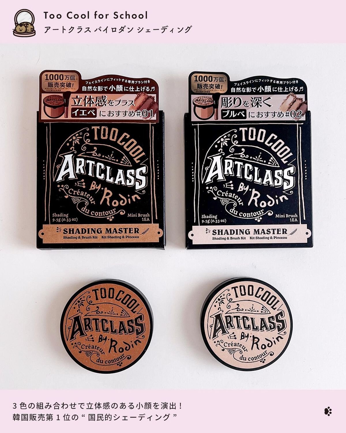 アートクラスバイロダン シェーディング/too cool for school/シェーディングを使ったクチコミ(2枚目)