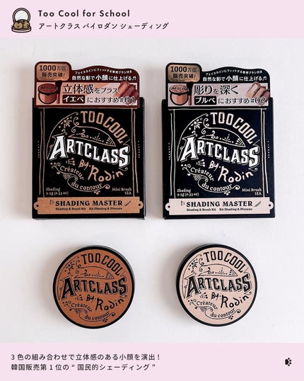 アートクラスバイロダン シェーディング/too cool for school/シェーディングを使ったクチコミ(2枚目)