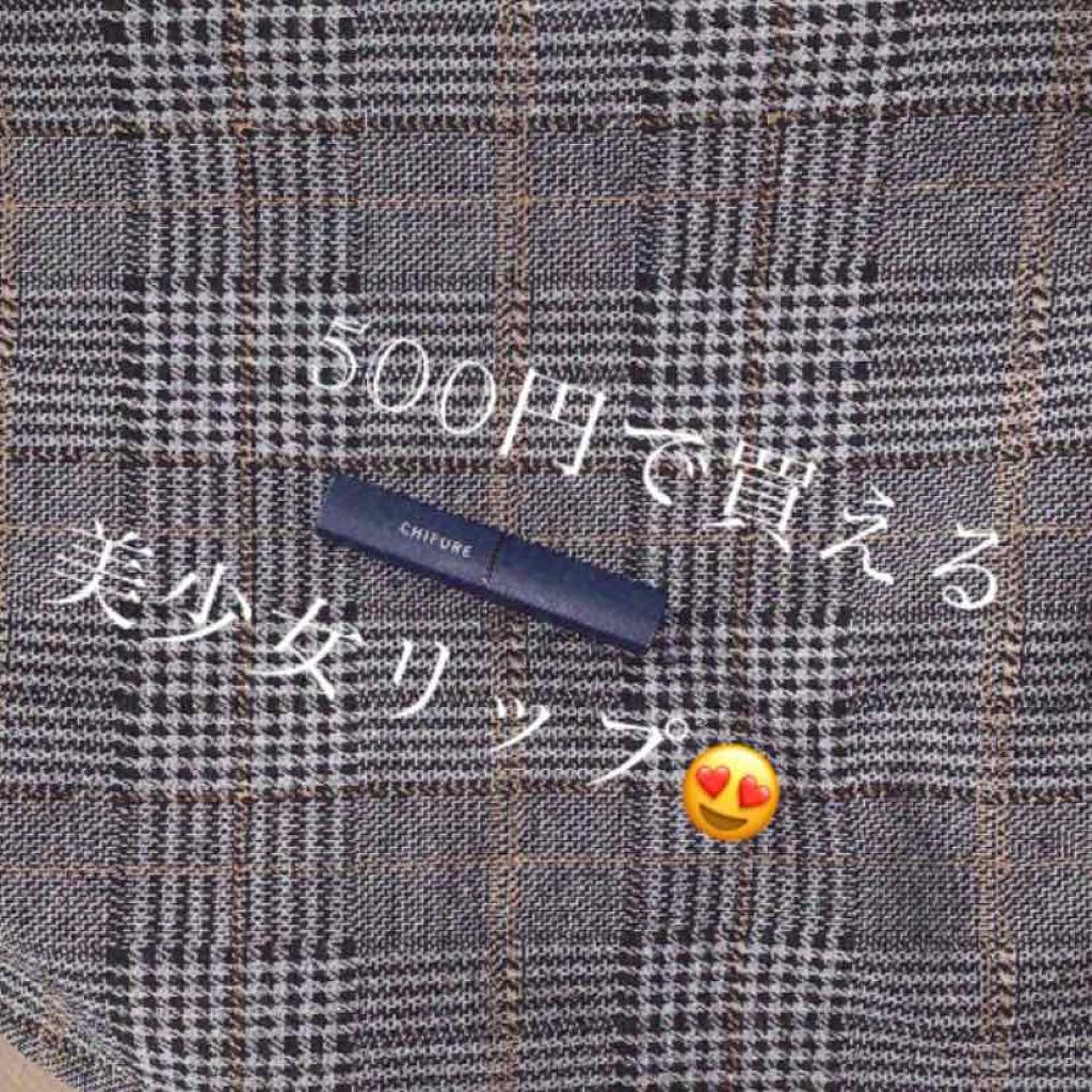 リップスティック Y/ちふれ/口紅を使ったクチコミ(1枚目)