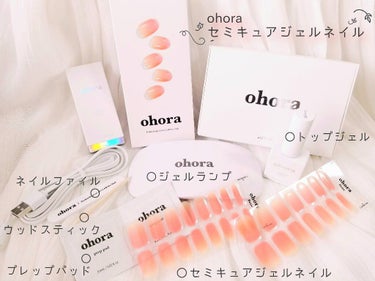 ohora Prep Padのクチコミ「〖ohora セミキュアジェルネイル〗

ずっと気になっていたohoraのセミキュアジェルネイ.....」（2枚目）