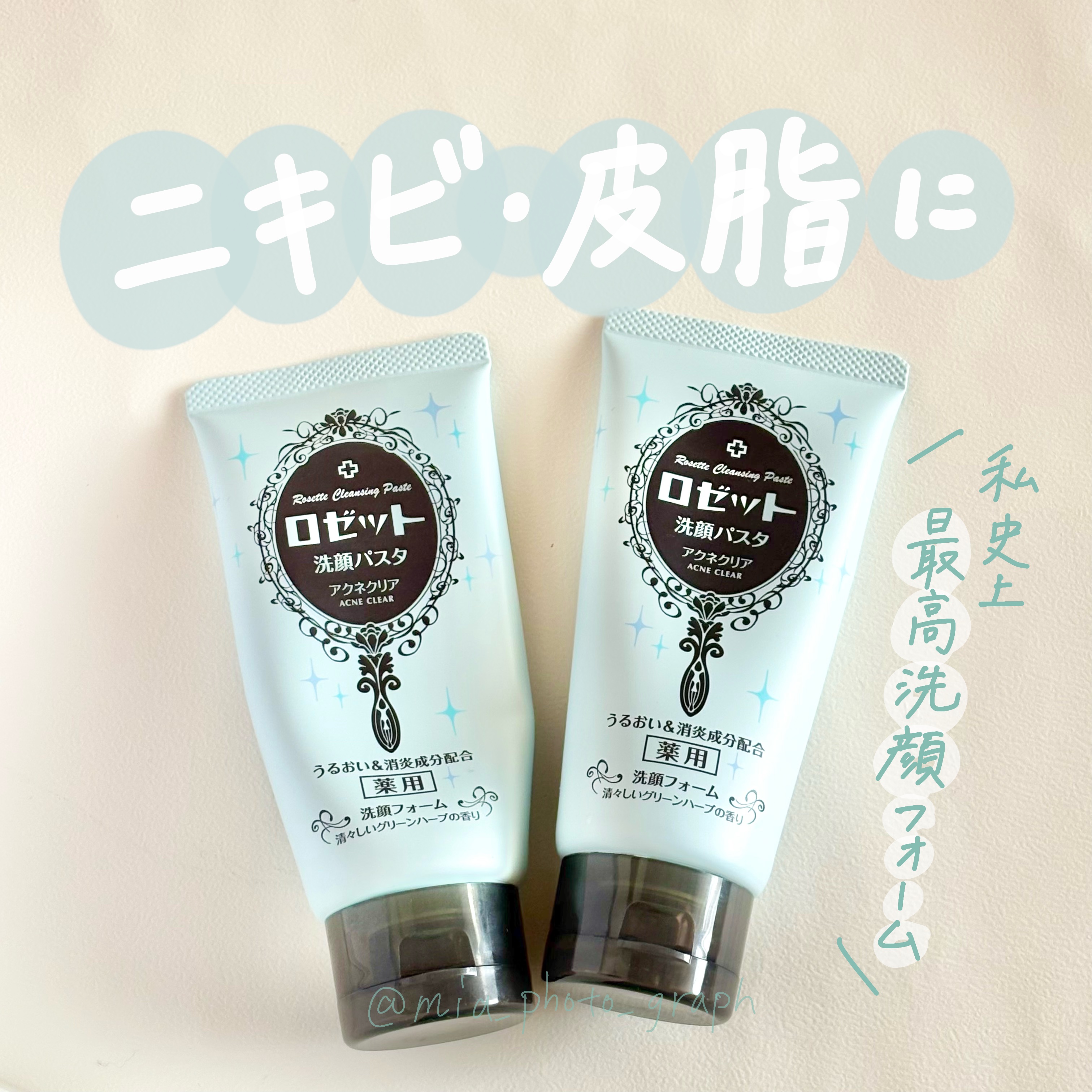 ロゼット洗顔パスタ アクネクリア/ロゼット/洗顔フォームを使ったクチコミ（1枚目）