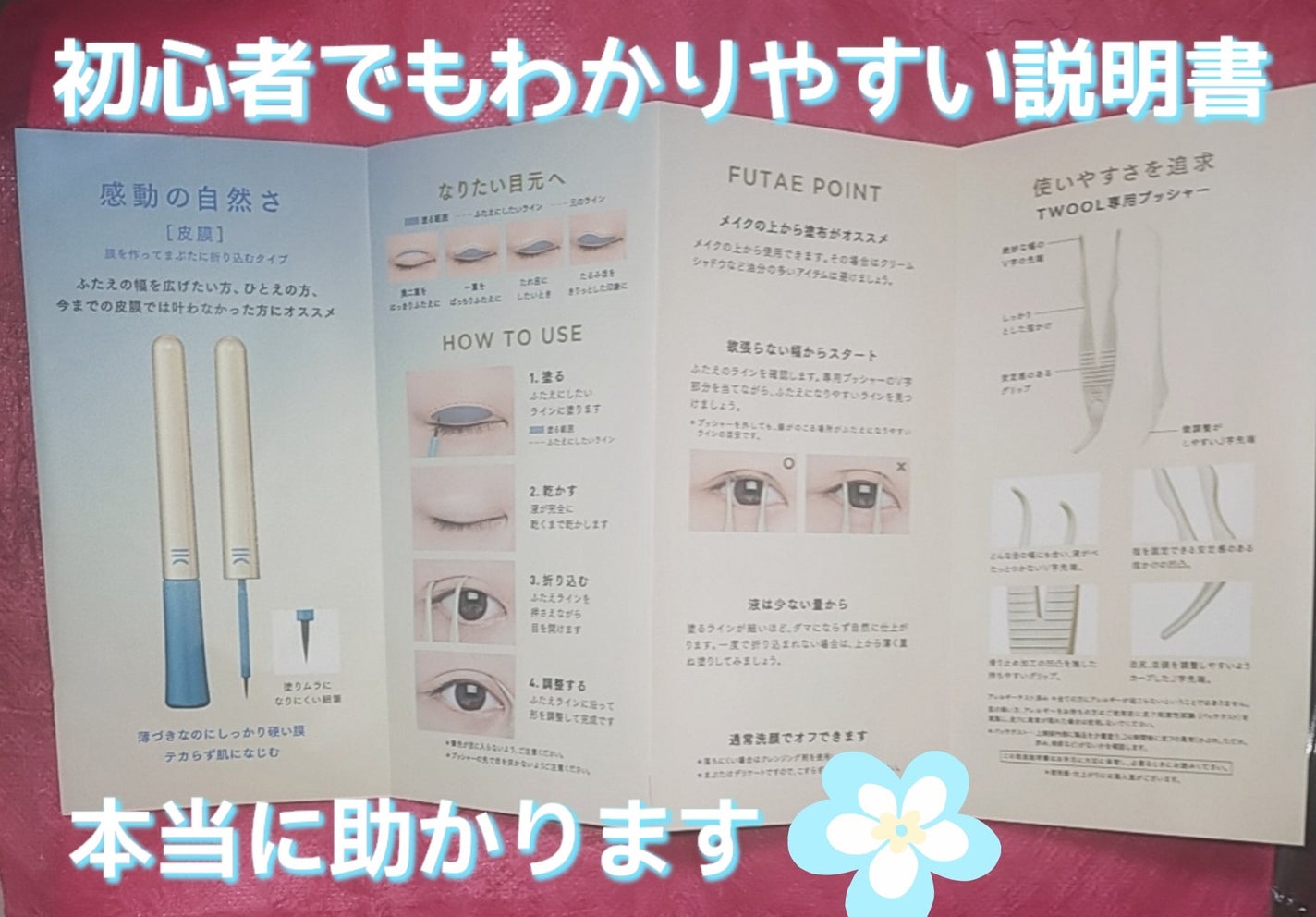 TWOOLダブルアイリッドハイブリットフィルム/SHOBIDO/二重まぶた用アイテムを使ったクチコミ(3枚目)