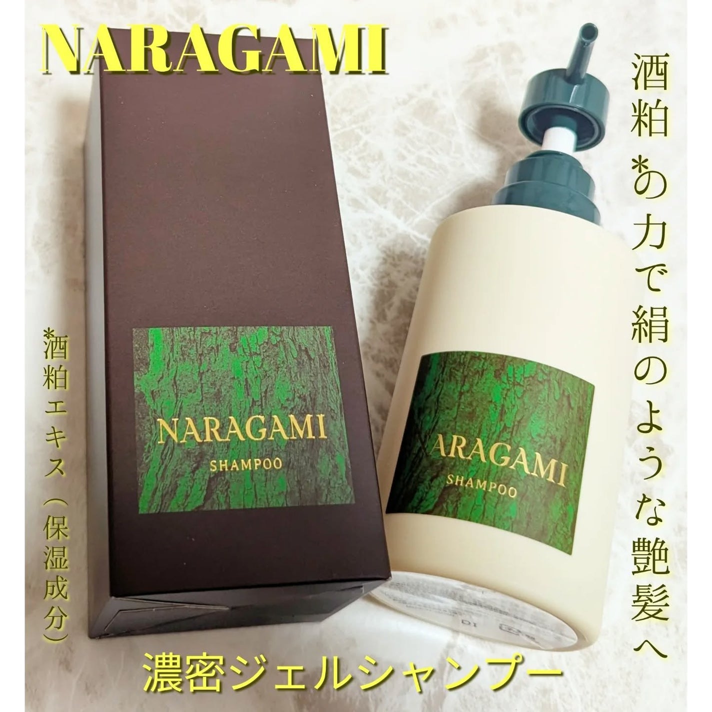 濃密ジェルシャンプー/NARAGAMI/市販シャンプーを使ったクチコミ(1枚目)