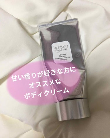 laura mercier
ボディバター アンバーバニラ

とーっても甘い香りします👍🏻
夜にお肌にのせても朝起きた時まで香ってます！

テクスチャーはコッテリ目です！

あまーーい香りが好きな方にはい