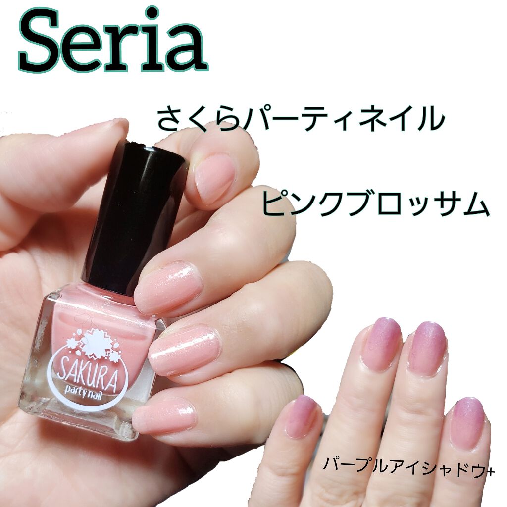 さくらパーティネイル/セリア/マニキュアを使ったクチコミ(1枚目)