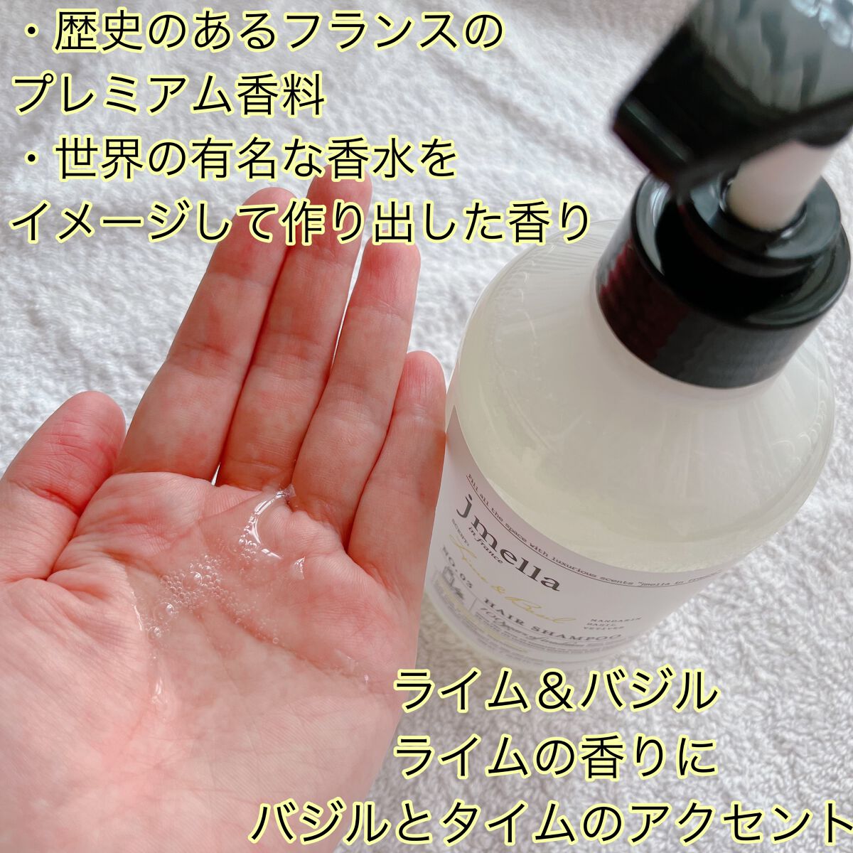 インフランスヘアシャンプー ライム＆バジル／トリートメント ライム＆バジル/jmella/市販シャンプーを使ったクチコミ（2枚目）