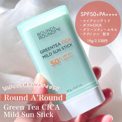 グリーンティー CICA マイルド サンスティック/ラウンドアラウンド/日焼け止めスティックを使ったクチコミ(2枚目)