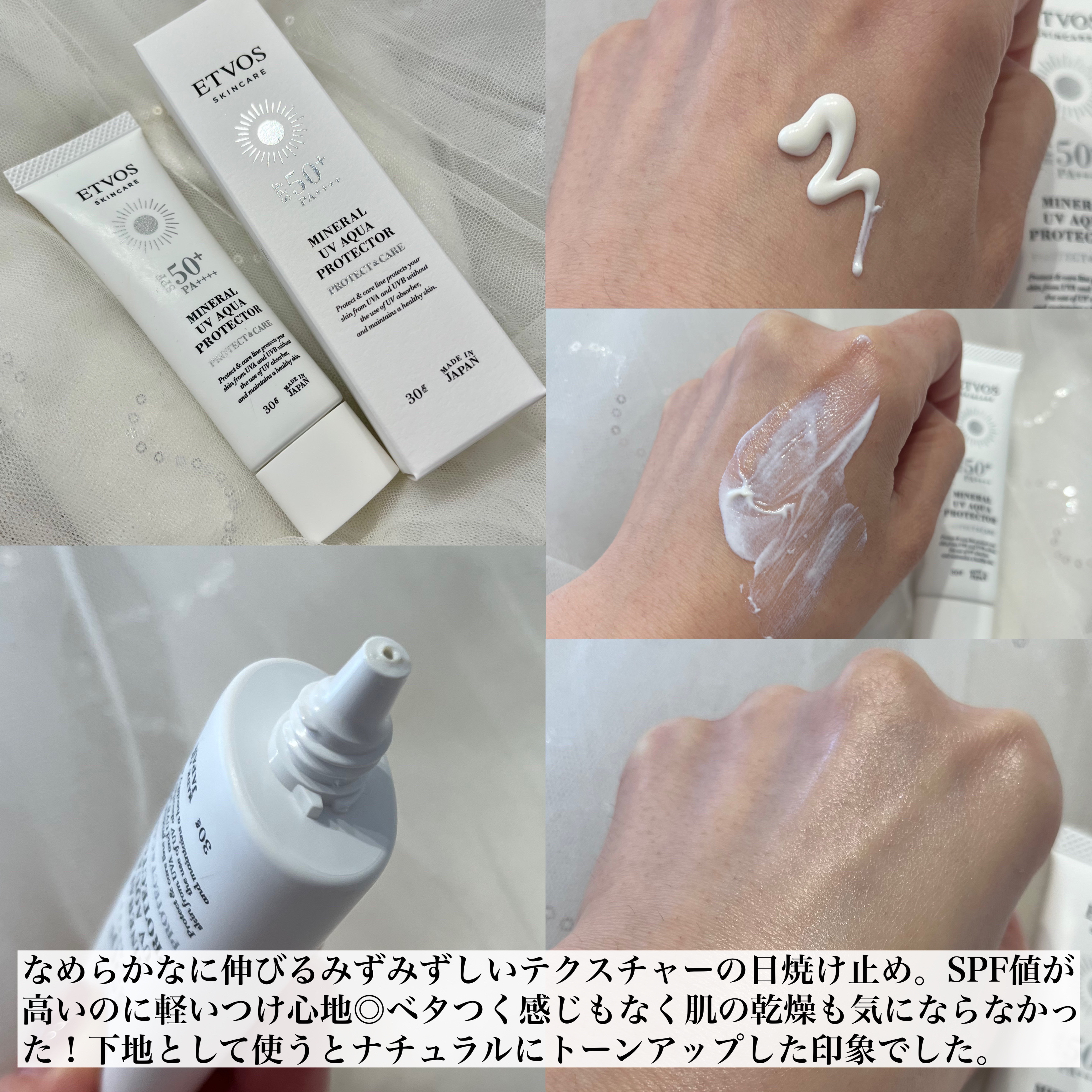 ミネラルUVアクアプロテクター/エトヴォス/日焼け止めローションを使ったクチコミ（2枚目）