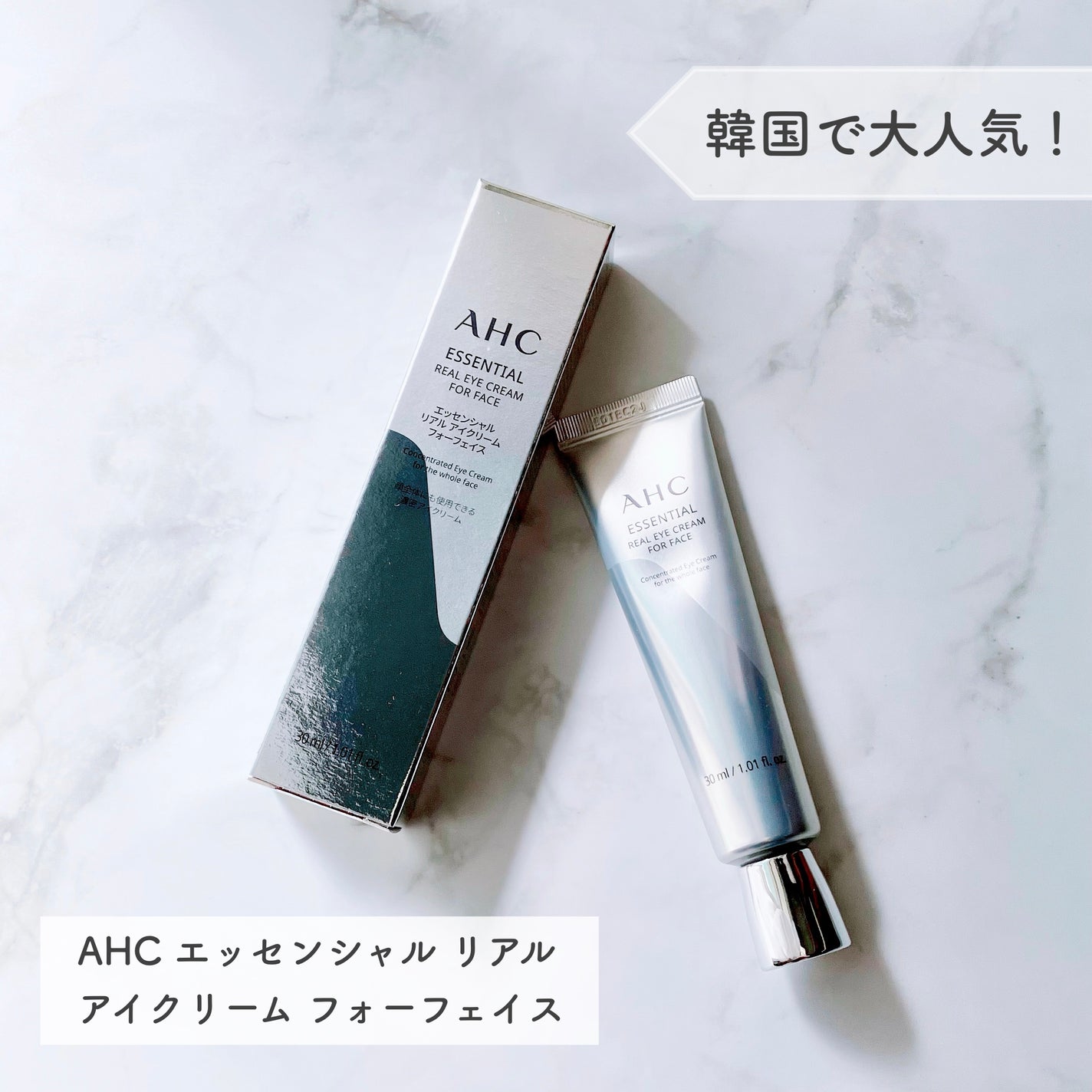 エッセンシャル リアル アイクリーム フォーフェイス/AHC/アイケア・アイクリームを使ったクチコミ(1枚目)