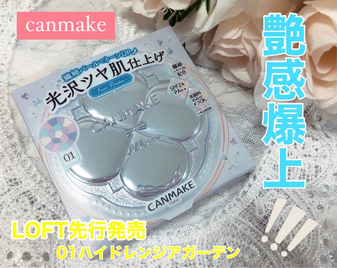 イルミネイティングフィニッシュパウダー　～Abloom～/キャンメイク/プレストパウダーを使ったクチコミ（1枚目）