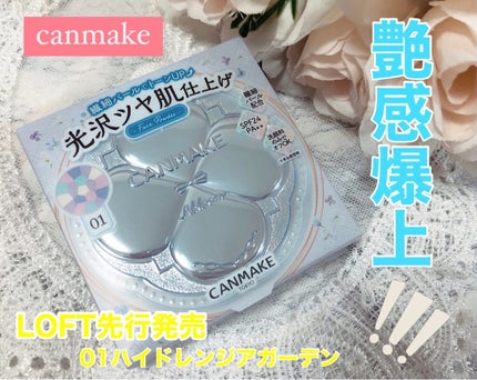 イルミネイティングフィニッシュパウダー ~Abloom~/キャンメイク/プレストパウダーを使ったクチコミ(1枚目)