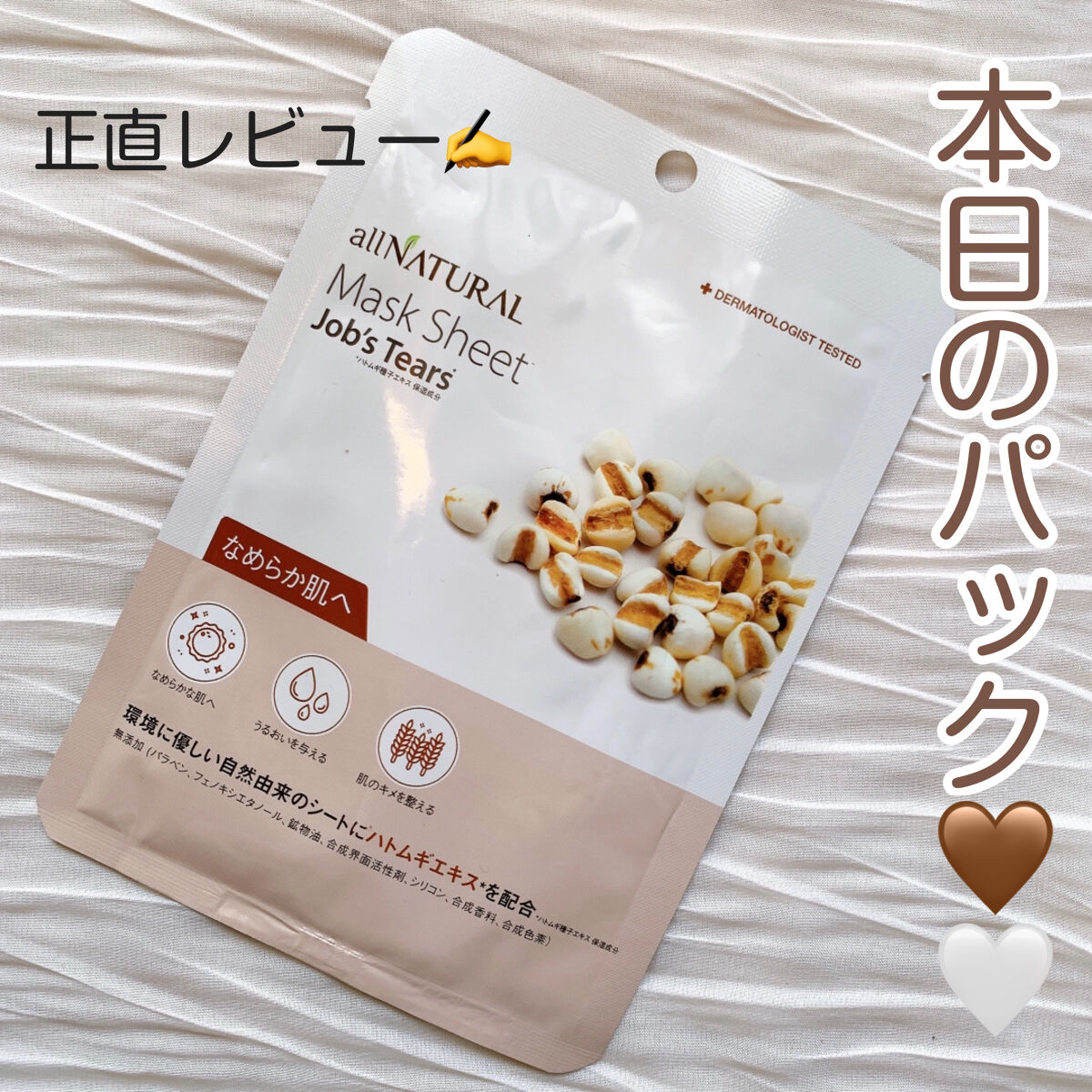 オールナチュラル マスクパックHM 25ml/allNATURAL/シートマスク・パックを使ったクチコミ（1枚目）