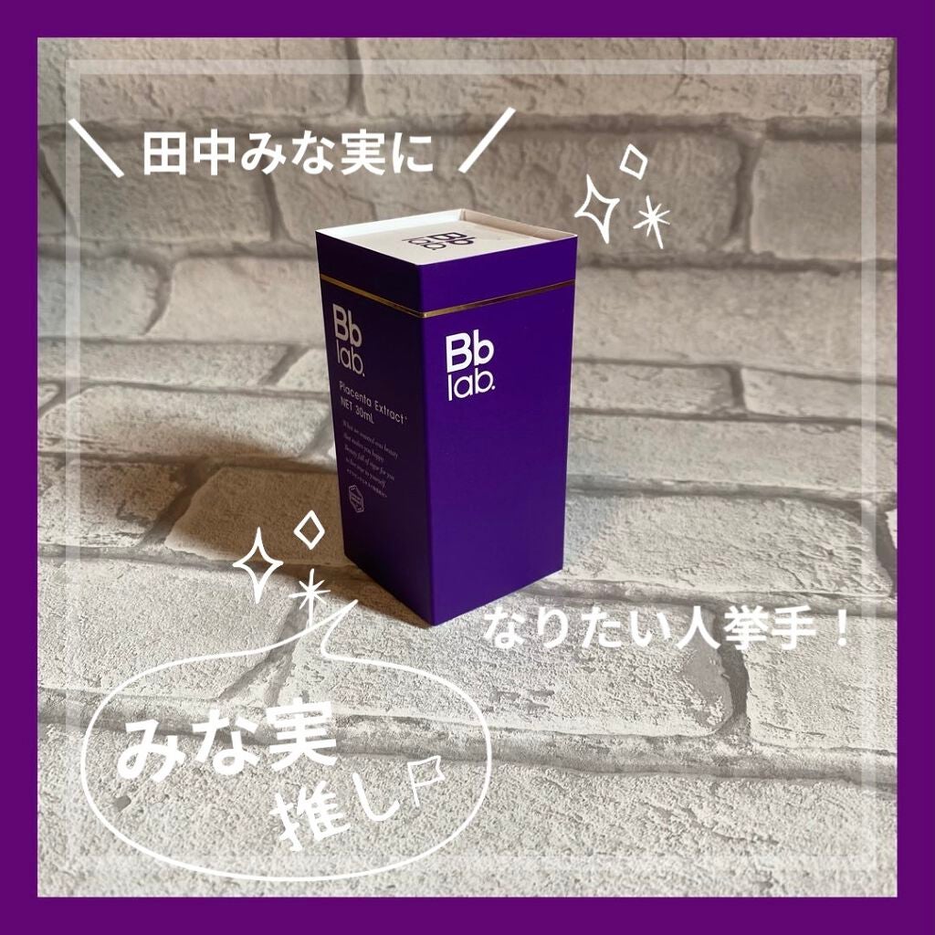 水溶性プラセンタエキス原液/Bb lab./美容液を使ったクチコミ(1枚目)