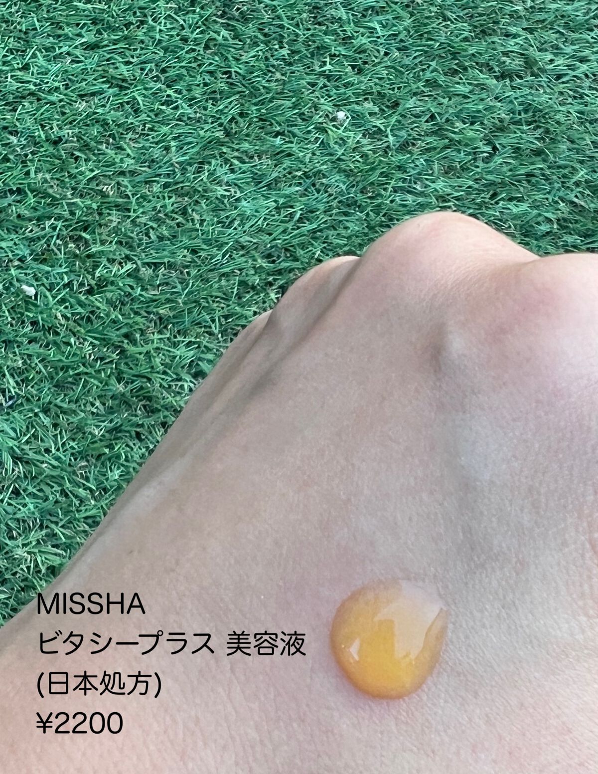 ミシャ ビタシープラス 美容液【日本処方】/MISSHA/美容液を使ったクチコミ(3枚目)