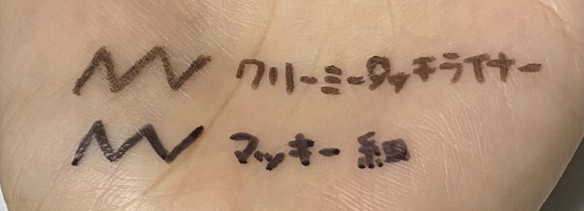 クリーミータッチライナー/キャンメイク/ジェルアイライナーを使ったクチコミ（2枚目）