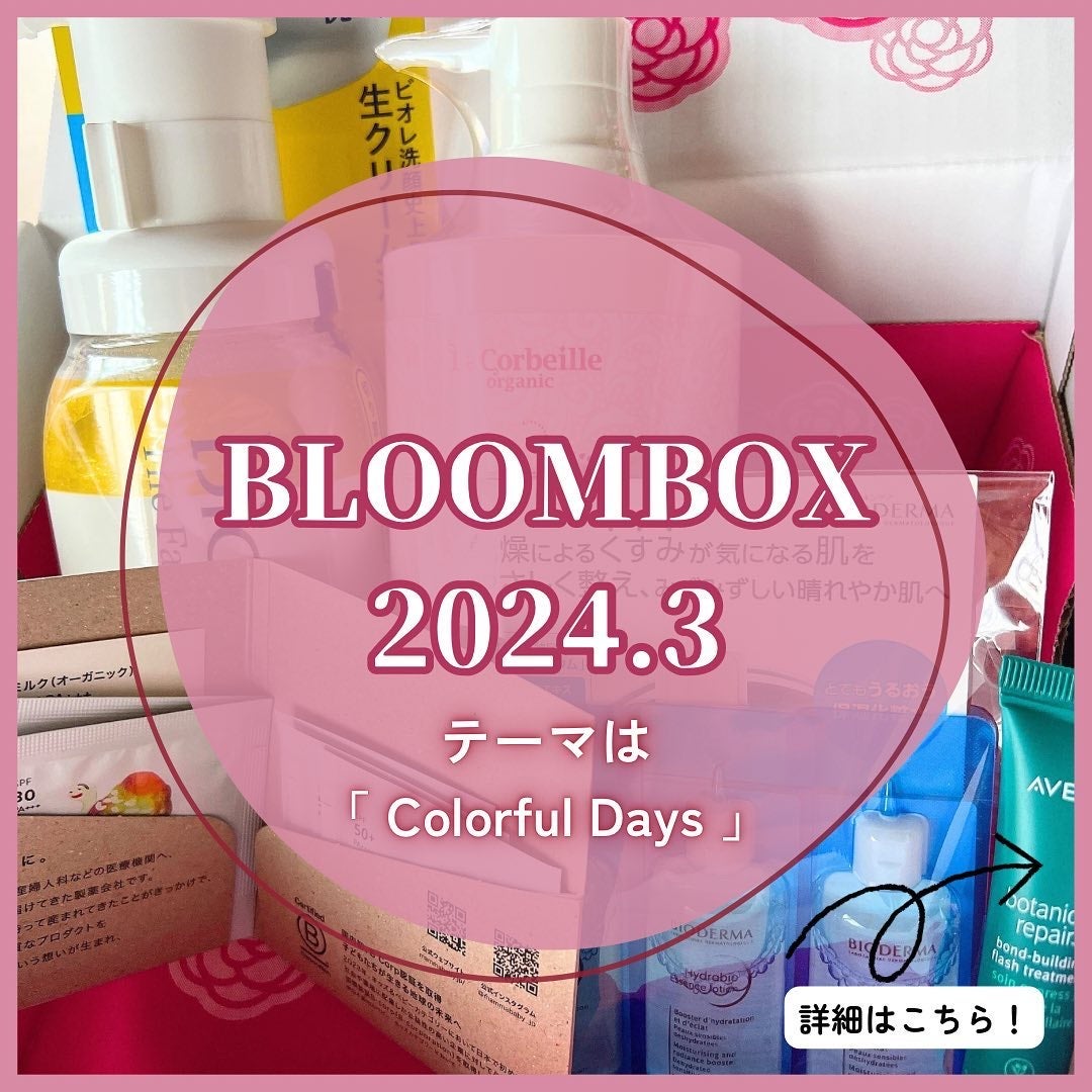 ブルーム ボックス/BLOOMBOX/その他を使ったクチコミ(1枚目)