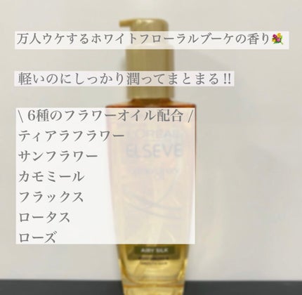 ロレアル パリ エクストラオーディナリー オイル エアリー シルク/ロレアル パリ/ヘアオイルを使ったクチコミ(2枚目)