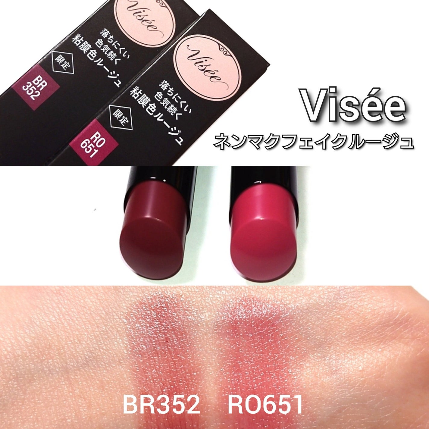 ネンマクフェイク ルージュ/Visée/口紅を使ったクチコミ(4枚目)