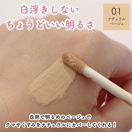 モイストラボ エッセンス薬用美白コンシーラー/Moist Labo/リキッドコンシーラーを使ったクチコミ(3枚目)