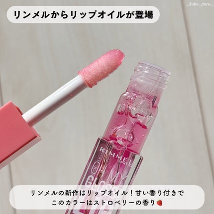 オーマイグロス リップオイル/リンメル ロンドン/リップグロスを使ったクチコミ(2枚目)