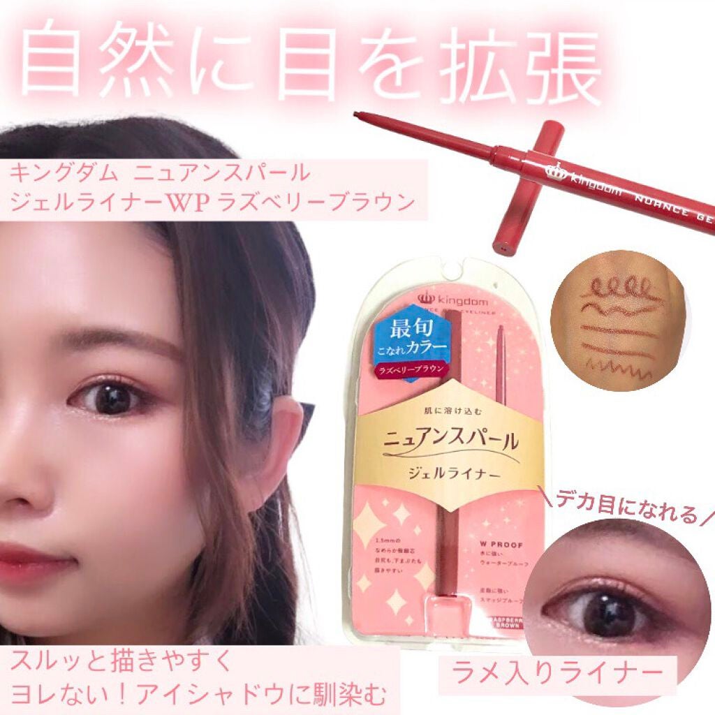 ニュアンスジェルアイライナーWP/キングダム/ジェルアイライナーを使ったクチコミ(1枚目)