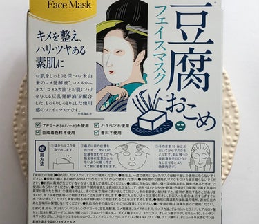 豆腐とおこめのフェイスマスク/ユニマットリケン/シートマスク・パックを使ったクチコミ（5枚目）