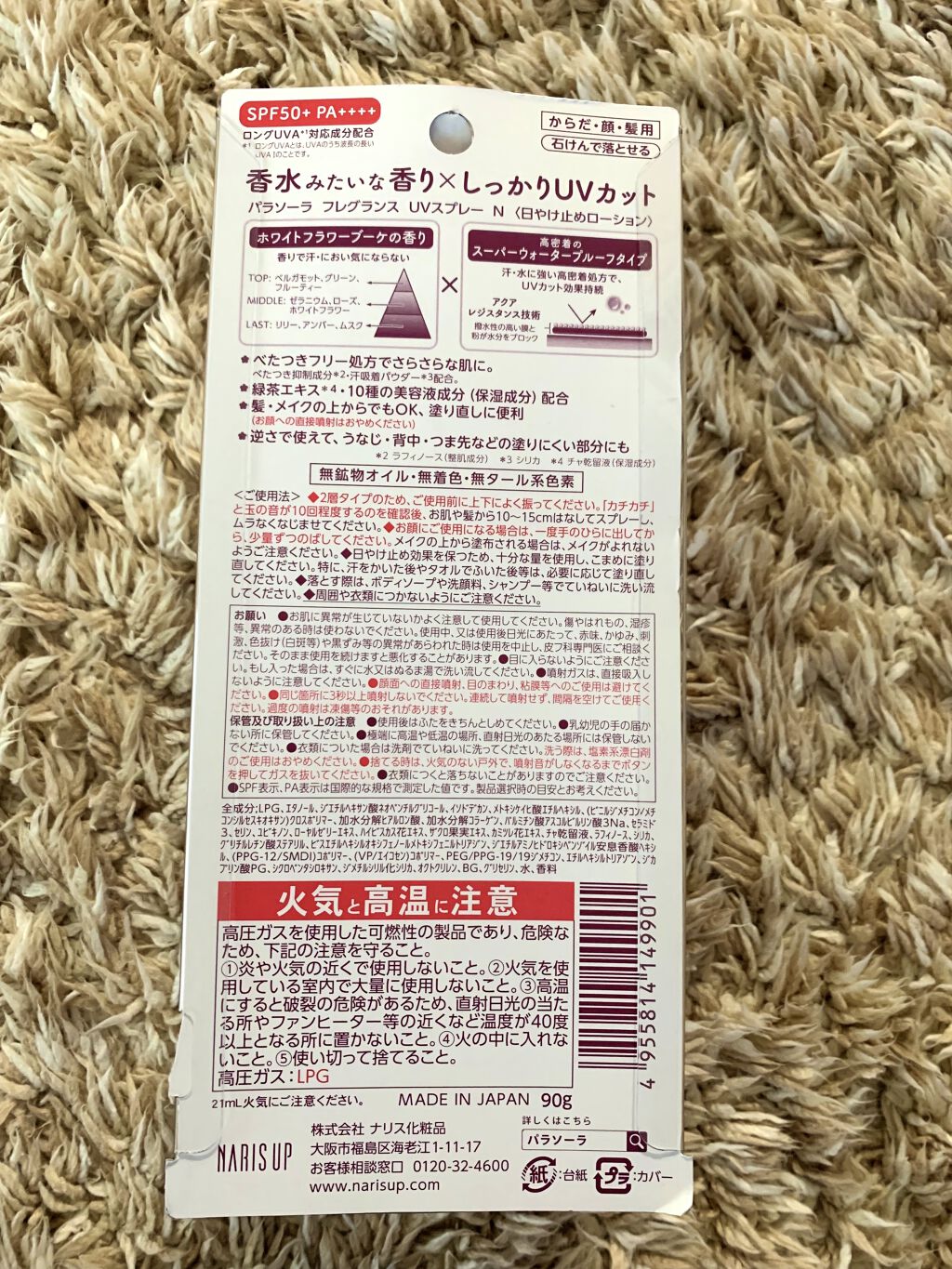 パラソーラ フレグランス UVスプレー N/パラソーラ/日焼け止め・UVケアを使ったクチコミ（3枚目）