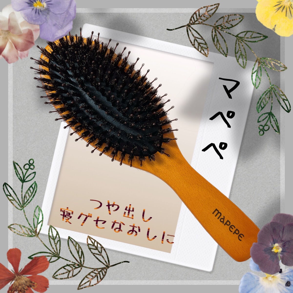 つやつや天然毛のミックスブラシ/マペペ/ヘアブラシを使ったクチコミ(1枚目)