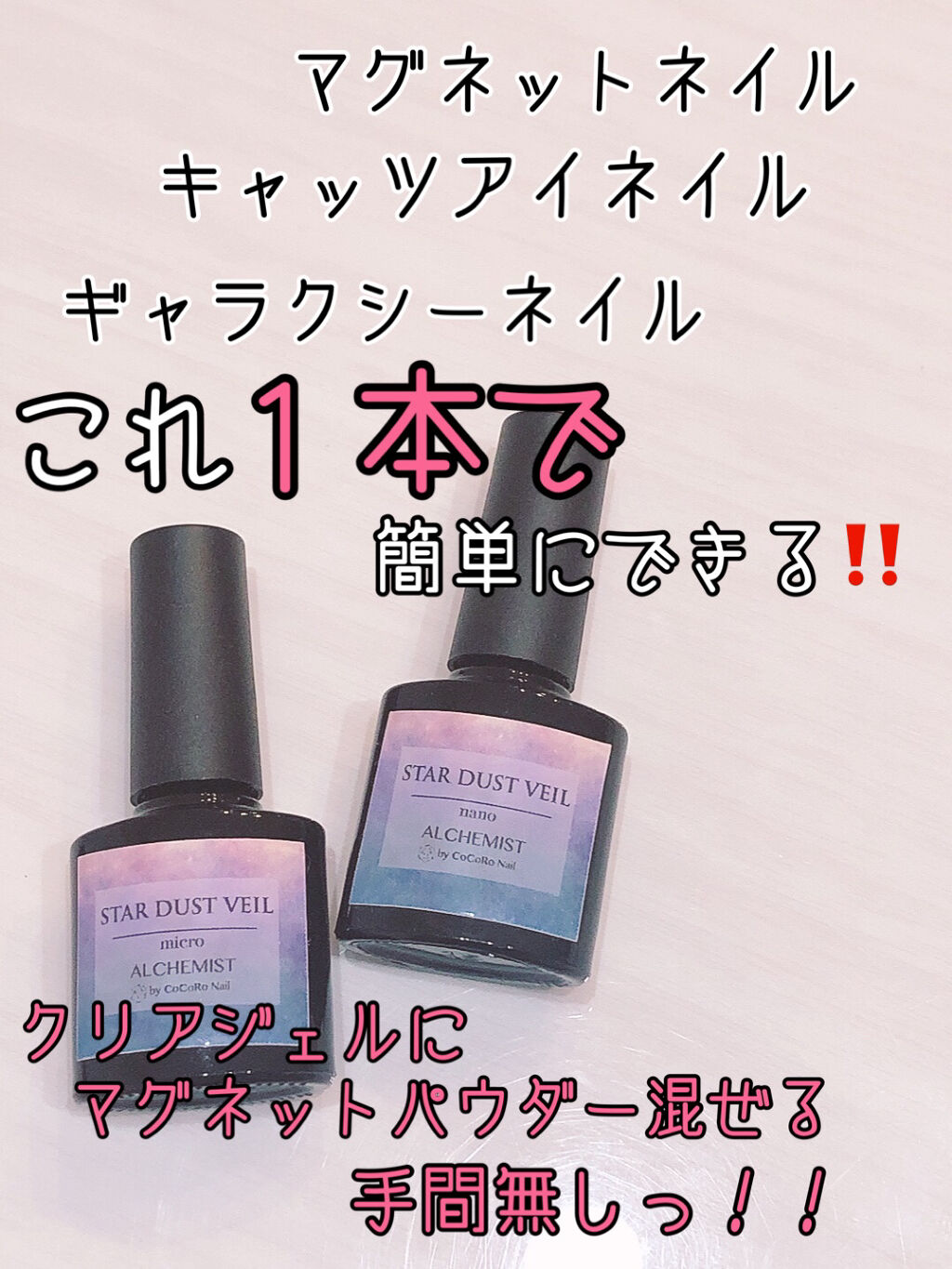 スターダストヴェール ジェル/Cocoro Nail/ジェルネイルを使ったクチコミ（1枚目）