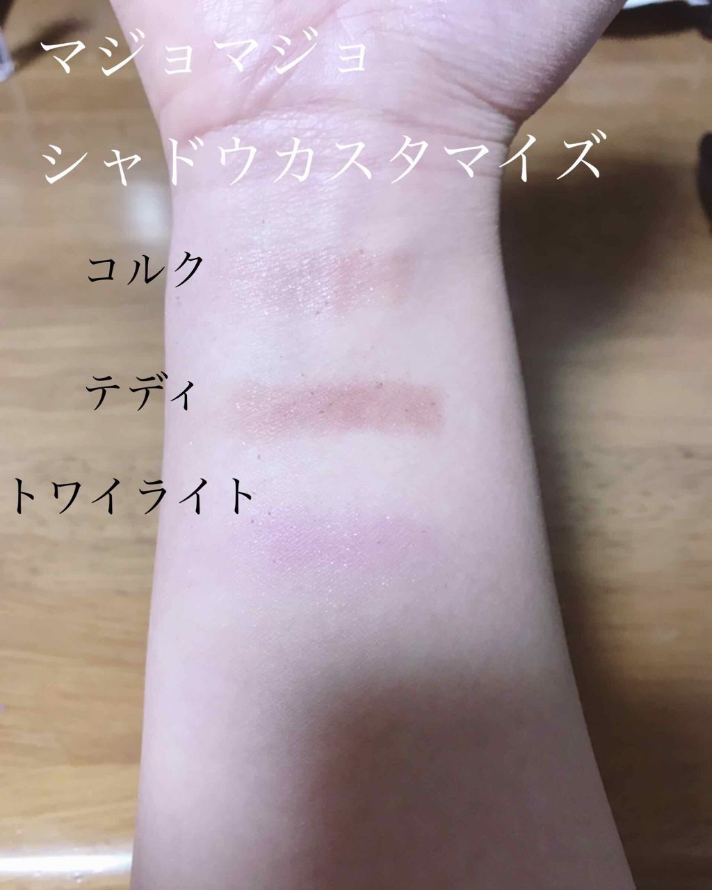 シャドーカスタマイズ/MAJOLICA MAJORCA/単色アイシャドウを使ったクチコミ（2枚目）
