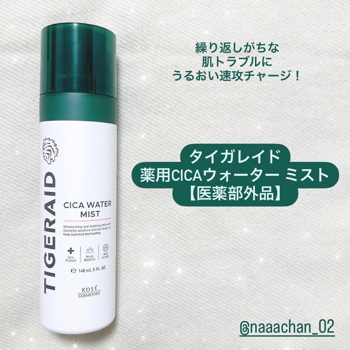 薬用 CICA ウォーターミスト/タイガレイド/ミスト状化粧水を使ったクチコミ(1枚目)