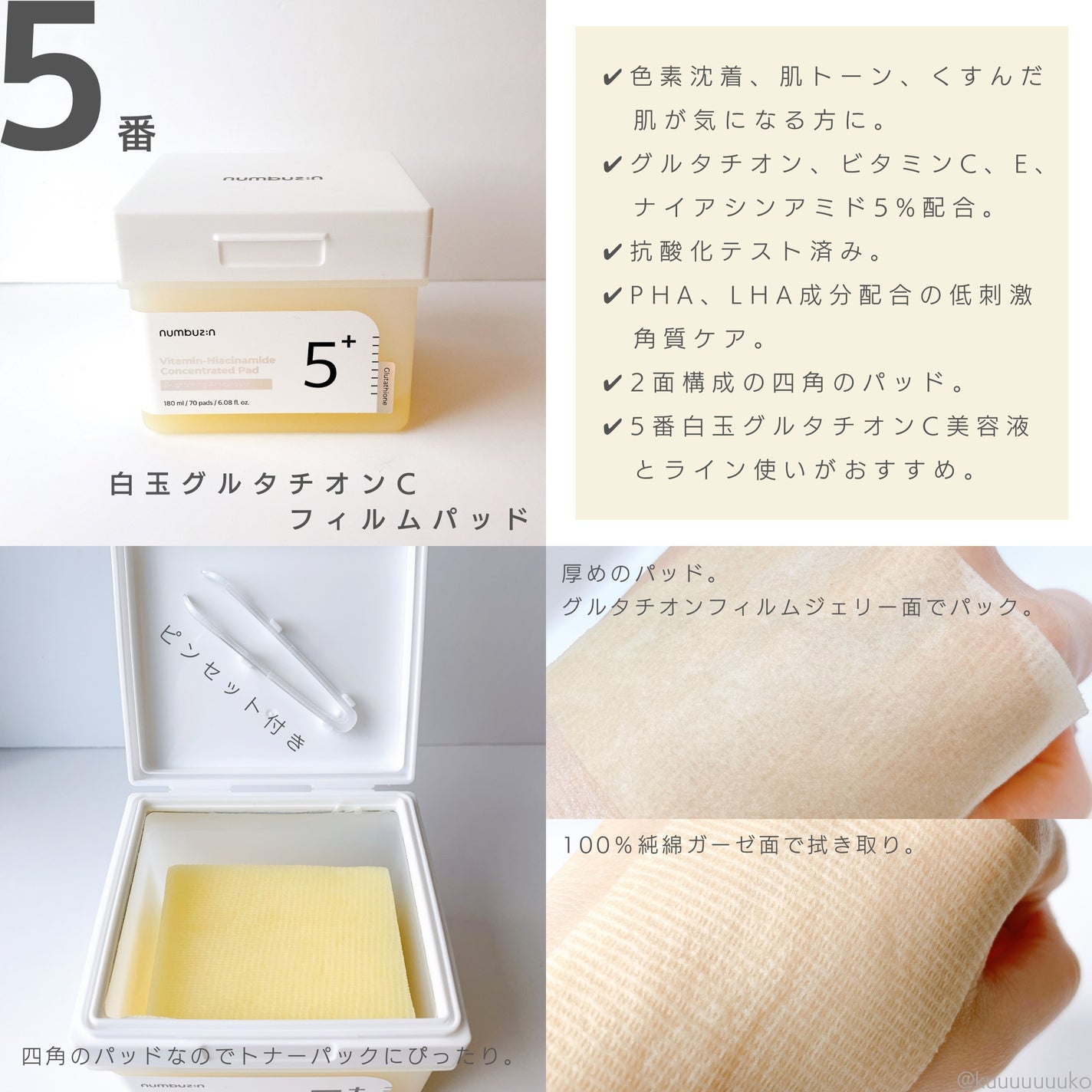5番 白玉グルタチオンC美容液/numbuzin/美容液を使ったクチコミ(3枚目)