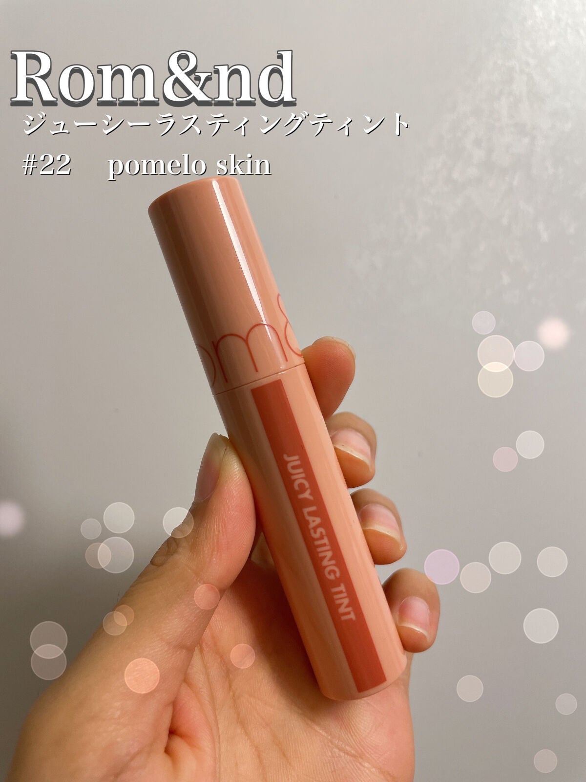 ジューシーラスティングティント/rom&nd/リップティントを使ったクチコミ(1枚目)
