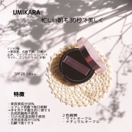 エアレスファンデーション ライトオークル(レフィル・パフ)/UMIKARA/クリーム・エマルジョンファンデーションの画像