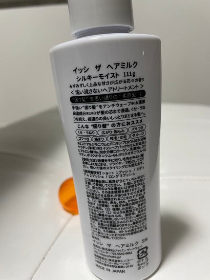 イッシ ザ ヘアミルク シルキーモイスト( ピュアフラワーブーケ)/ISSHI/アウトバストリートメントを使ったクチコミ(2枚目)