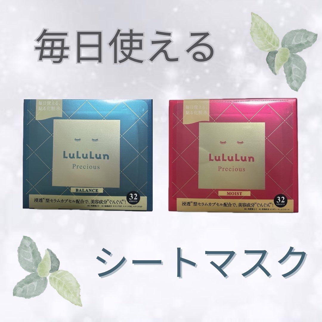 ルルルンプレシャス GREEN(バランス)【旧】/ルルルン/シートマスク・パックを使ったクチコミ（1枚目）