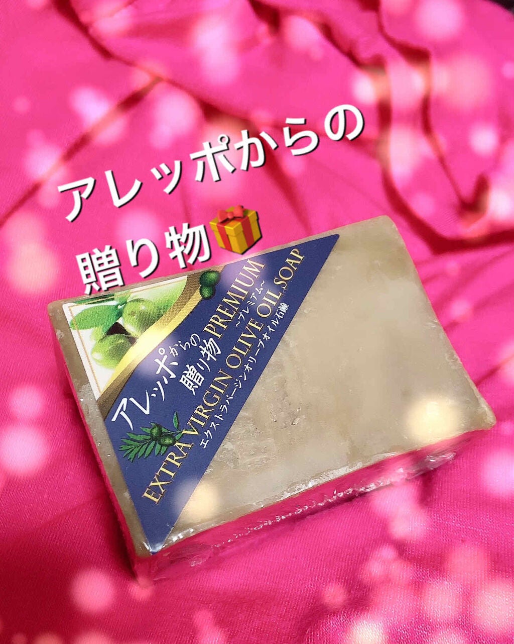 アレッポの石鹸<ノーマル>/アレッポの石鹸/洗顔石鹸を使ったクチコミ(1枚目)
