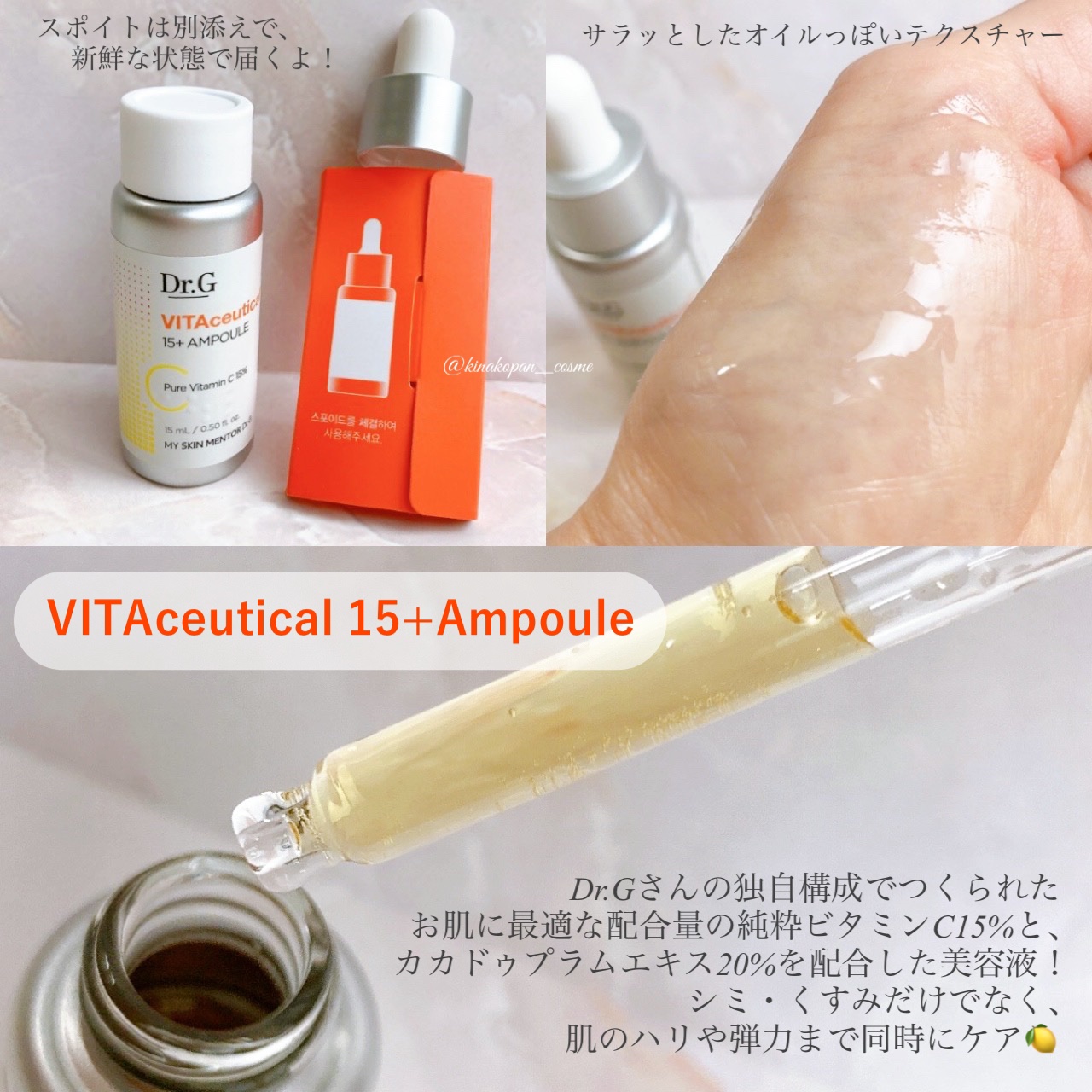 ビタシューティカル15＋プラスアンプル/Dr.G/美容液を使ったクチコミ（2枚目）