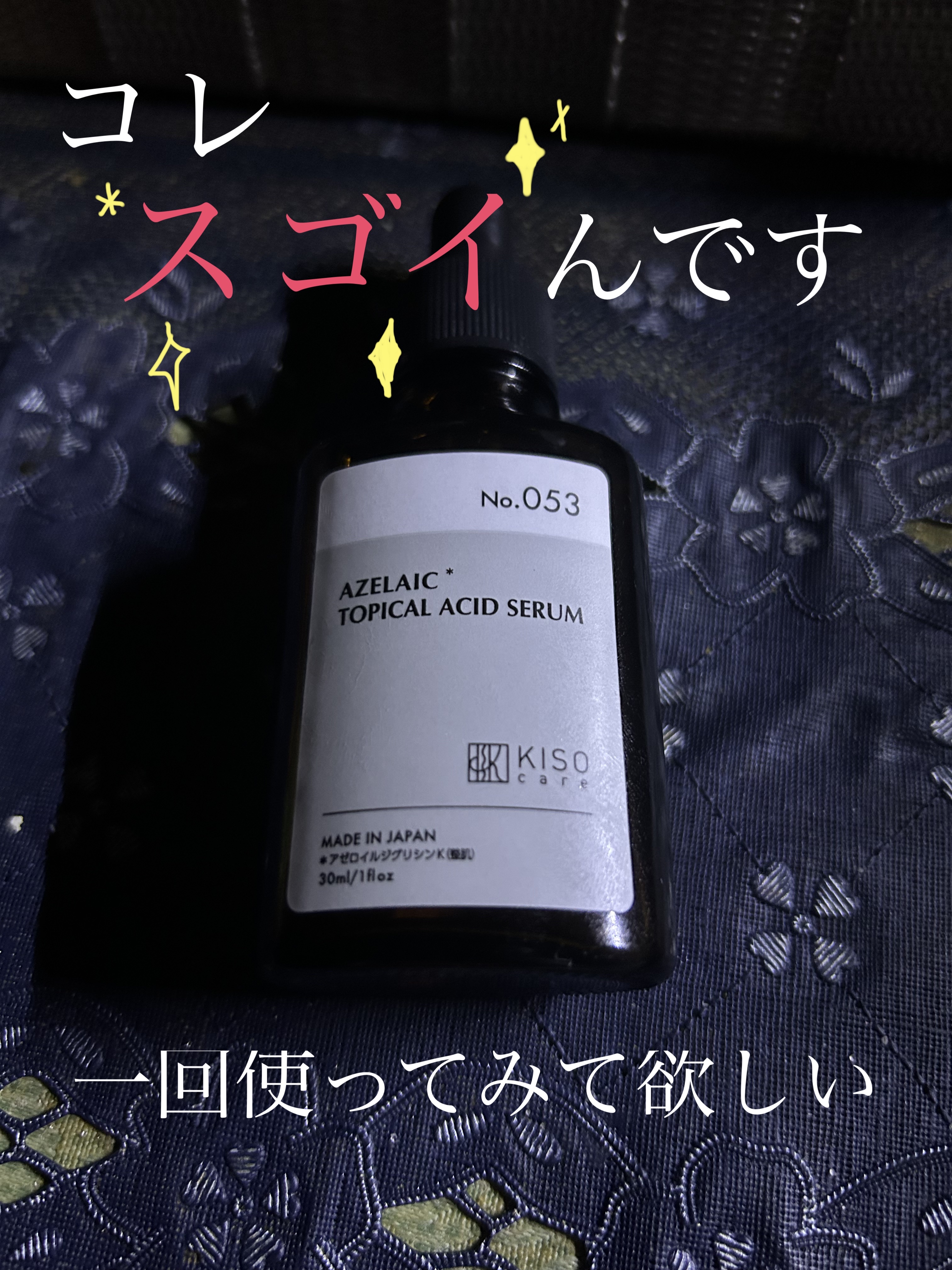 バランシングエッセンス AZ/KISO/美容液を使ったクチコミ（1枚目）