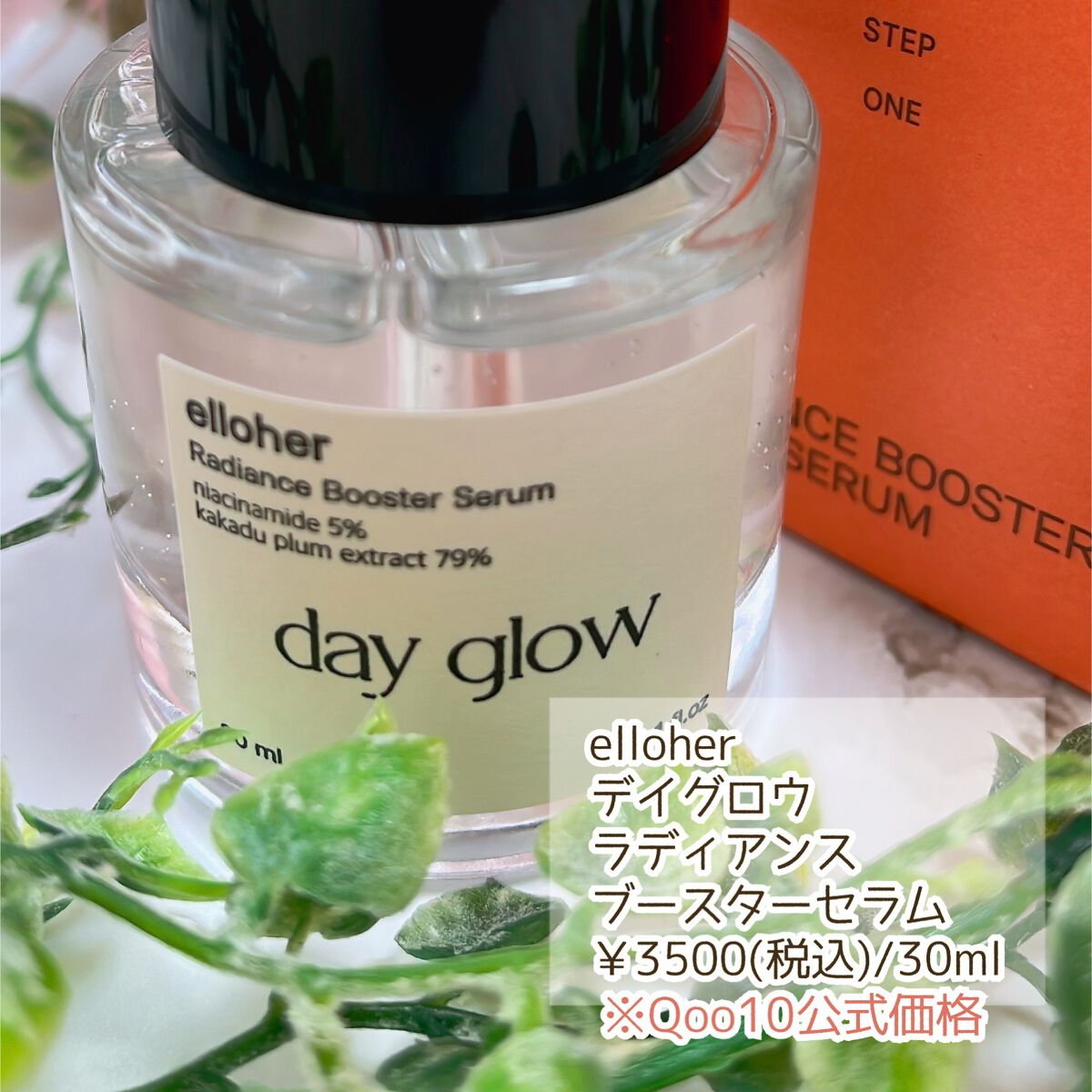 デイグロウ - Radiance Booster Serum/elloher/美容液を使ったクチコミ(2枚目)