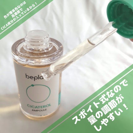 シカテロル美容液/beplain/美容液を使ったクチコミ(4枚目)