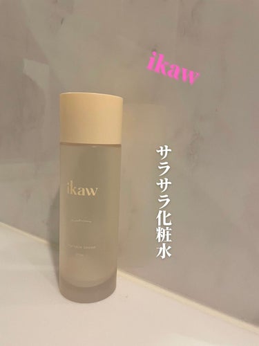 ikaw ユアスキンローション
123ml ¥4,200

「あなたの肌の水」をテーマに作られた美容液のような化粧水

オイルなのにサラサラになり、こだわって作られたのがすぐにわかります

香りもよく、