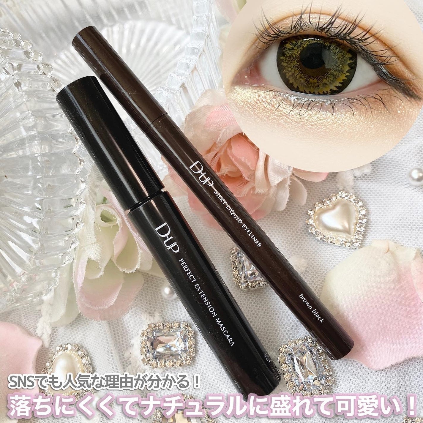 パーフェクトエクステンション マスカラ/D-UP/マスカラを使ったクチコミ(6枚目)