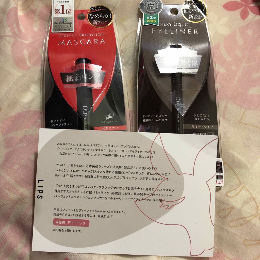 パーフェクトエクステンション マスカラ/D-UP/マスカラを使ったクチコミ(1枚目)