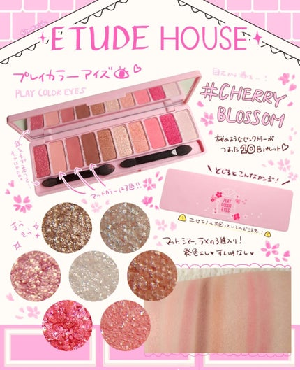 プレイカラー アイシャドウ/ETUDE/アイシャドウパレットを使ったクチコミ(1枚目)
