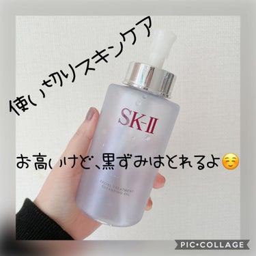 フェイシャル トリートメント クレンジング オイル/SK-II/オイルクレンジングを使ったクチコミ（1枚目）