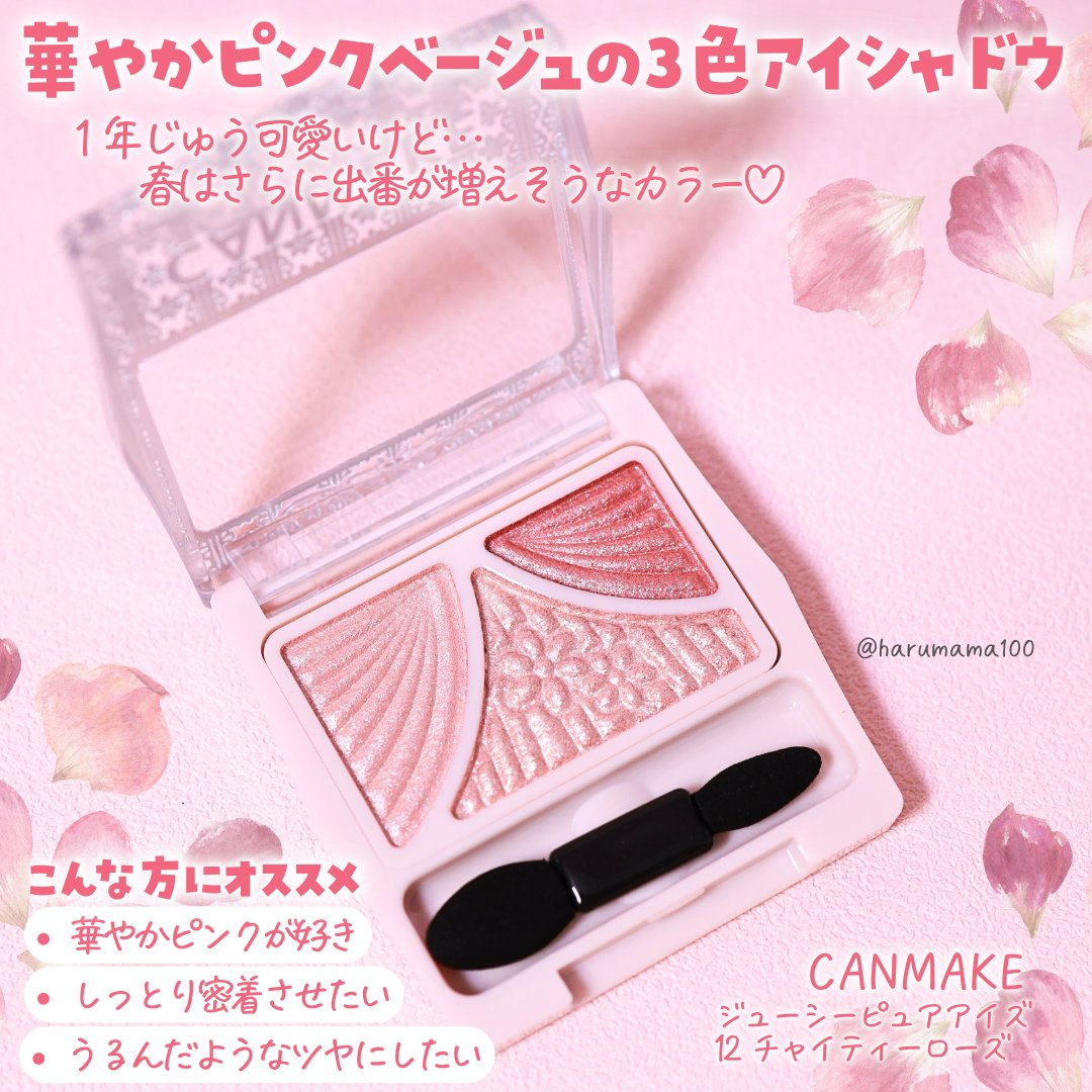 ジューシーピュアアイズ/キャンメイク/アイシャドウパレットを使ったクチコミ（2枚目）