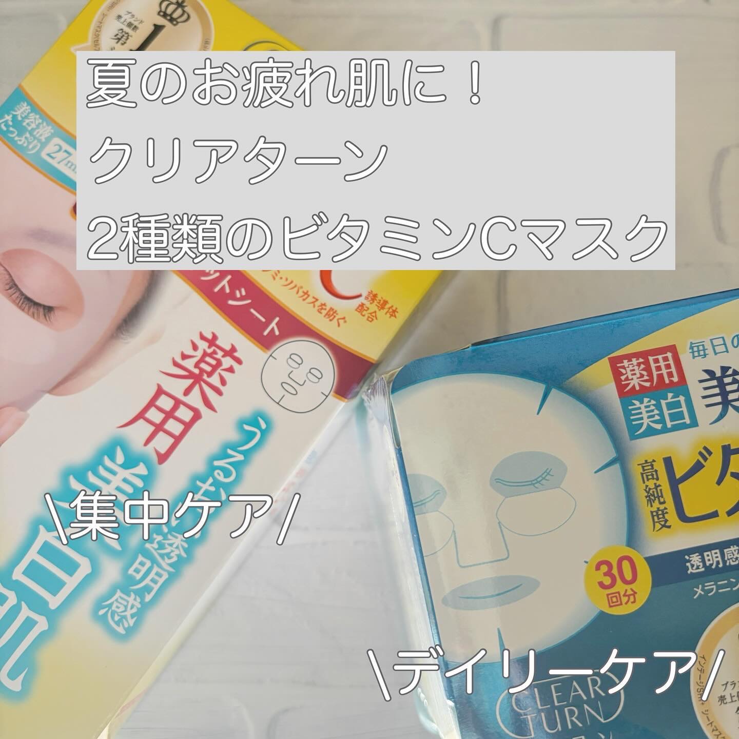 エッセンスマスク (ビタミンC)/クリアターン/シートマスク・パックを使ったクチコミ（1枚目）